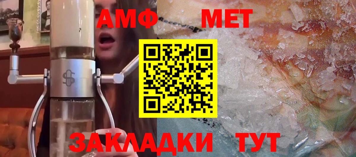 АМФ Розовый  Вход с VPN  Amphetamine  Егорьевск 