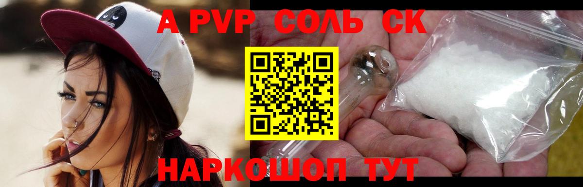 купить наркотики сайты  Вход с VPN  Альфа ПВП кристаллы  Егорьевск  A PVP VHQ  Альфа ПВП СК КРИС 
