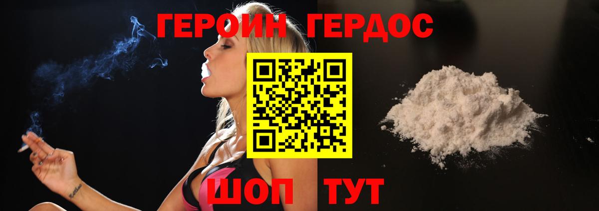 Героин герыч Егорьевск