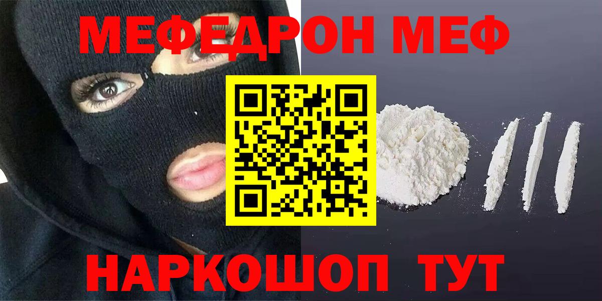 Меф мука Егорьевск