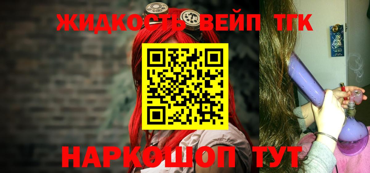 Егорьевск  где купить наркотик  ТГК Wax  Вход с VPN  ТГК жижа 